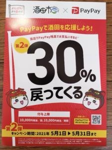 PayPayキャンペーン｜「はなごろ」　（山形県酒田市の花キューピット加盟店 花屋）のブログ